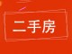 福缘公寓
